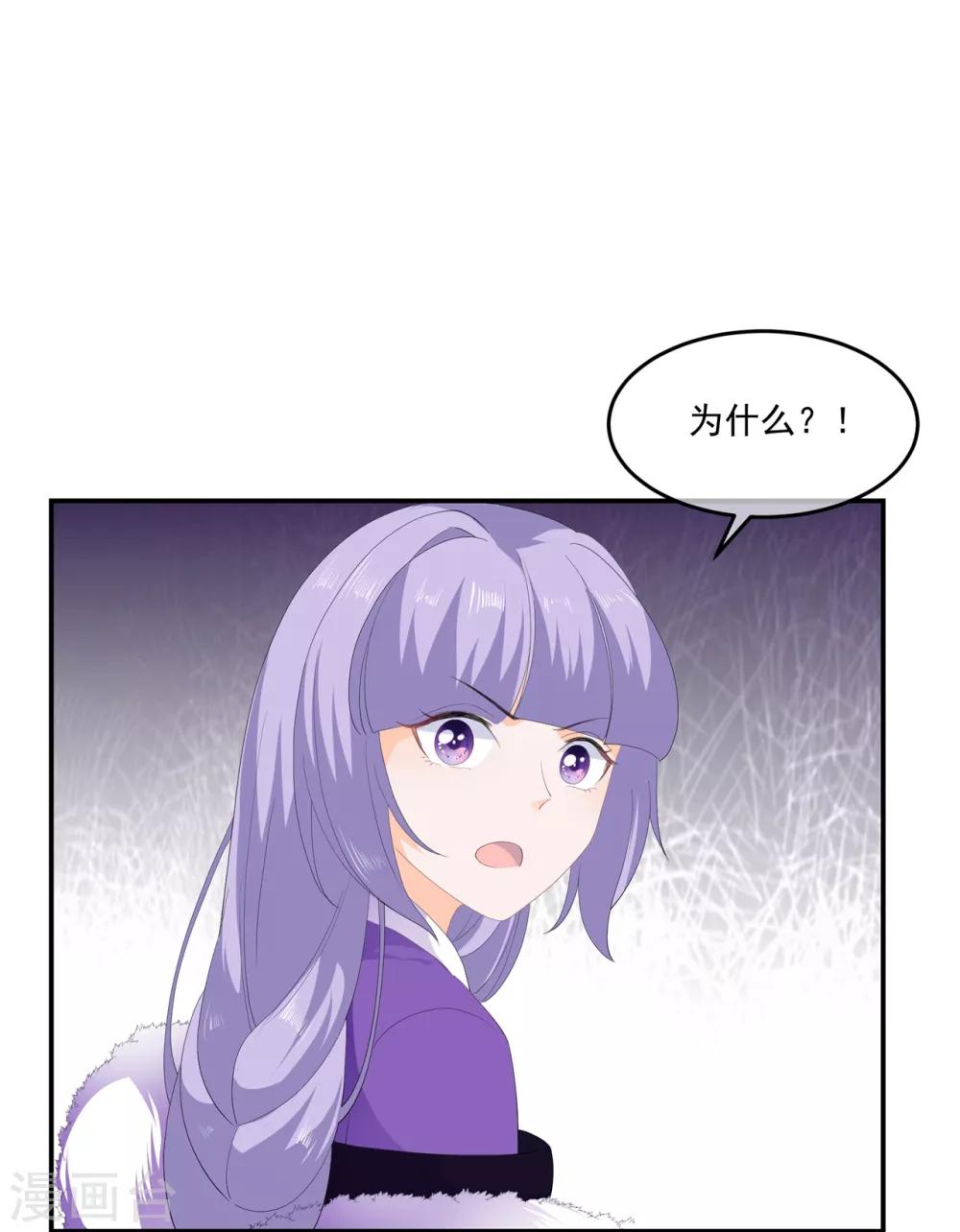 《狐妃,别惹我》第59话 赐婚 第13页