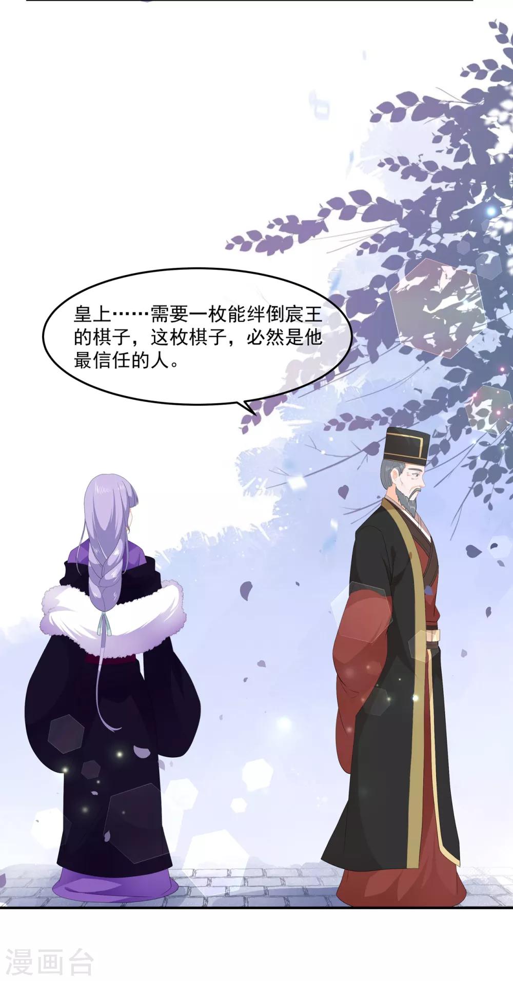 《狐妃,别惹我》第59话 赐婚 第14页