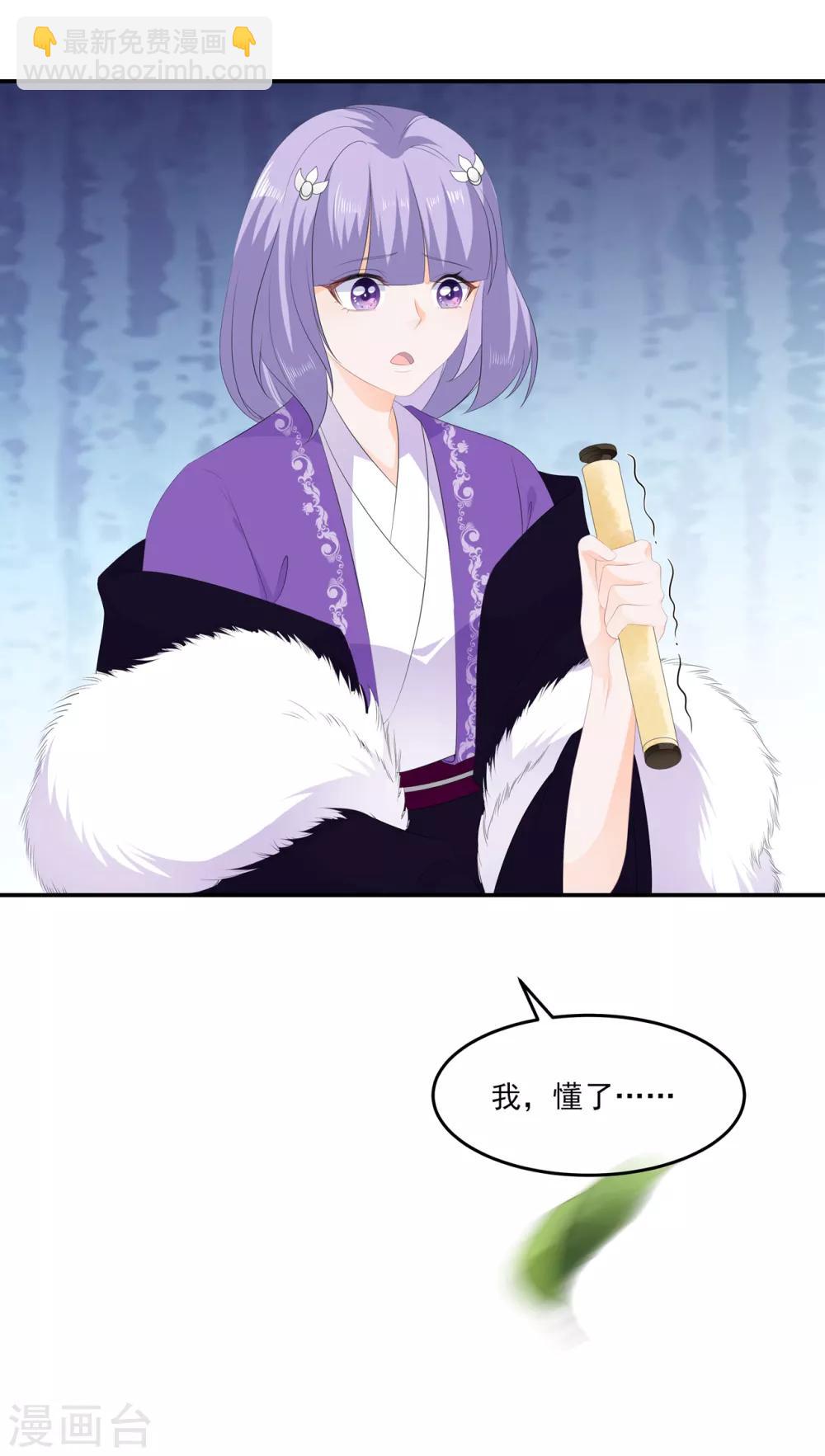 《狐妃,别惹我》第59话 赐婚 第15页