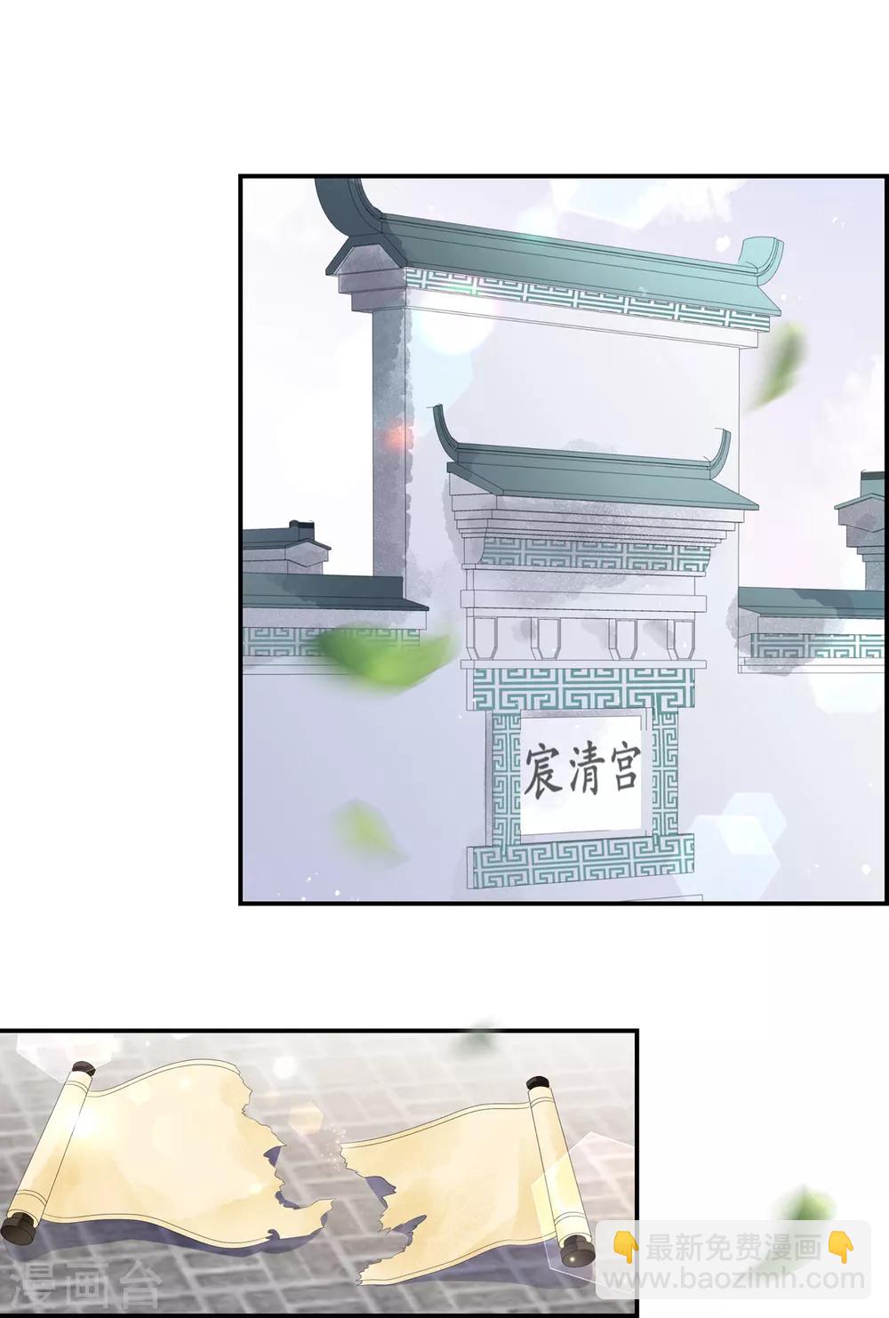 《狐妃,别惹我》第59话 赐婚 第16页