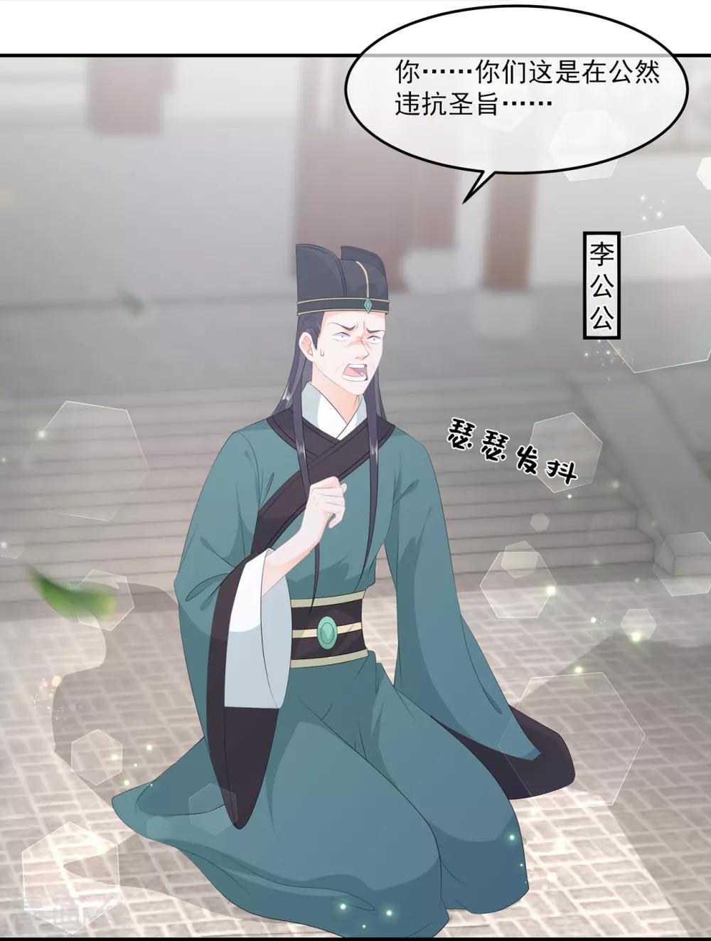 《狐妃,别惹我》第59话 赐婚 第17页
