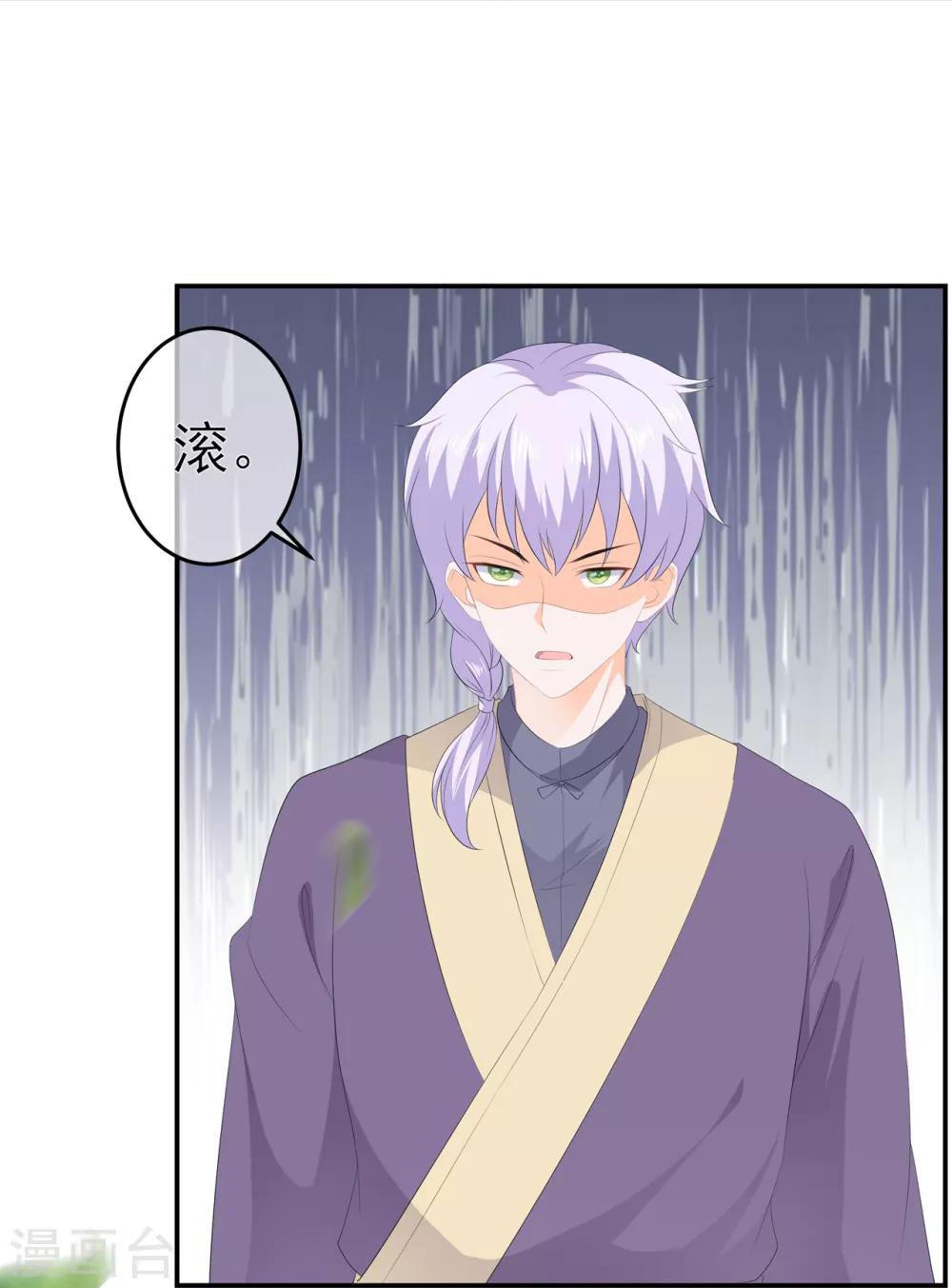 《狐妃,别惹我》第59话 赐婚 第18页