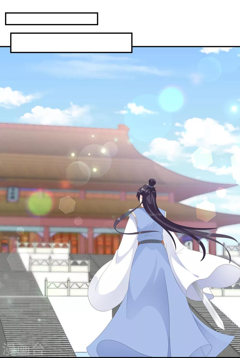 《狐妃,别惹我》第59话 赐婚 第21页