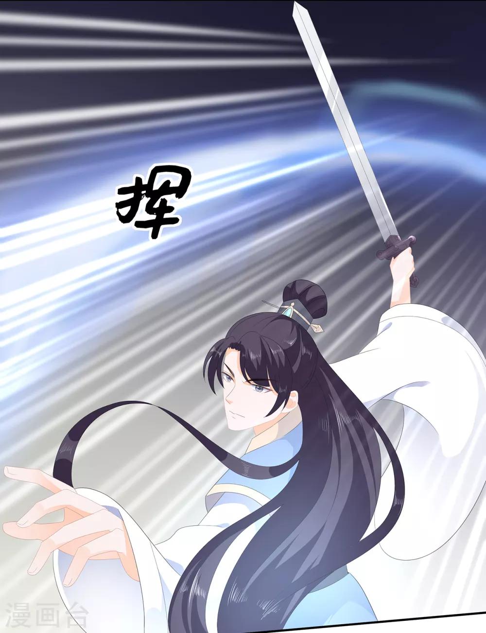 《狐妃,别惹我》第59话 赐婚 第23页