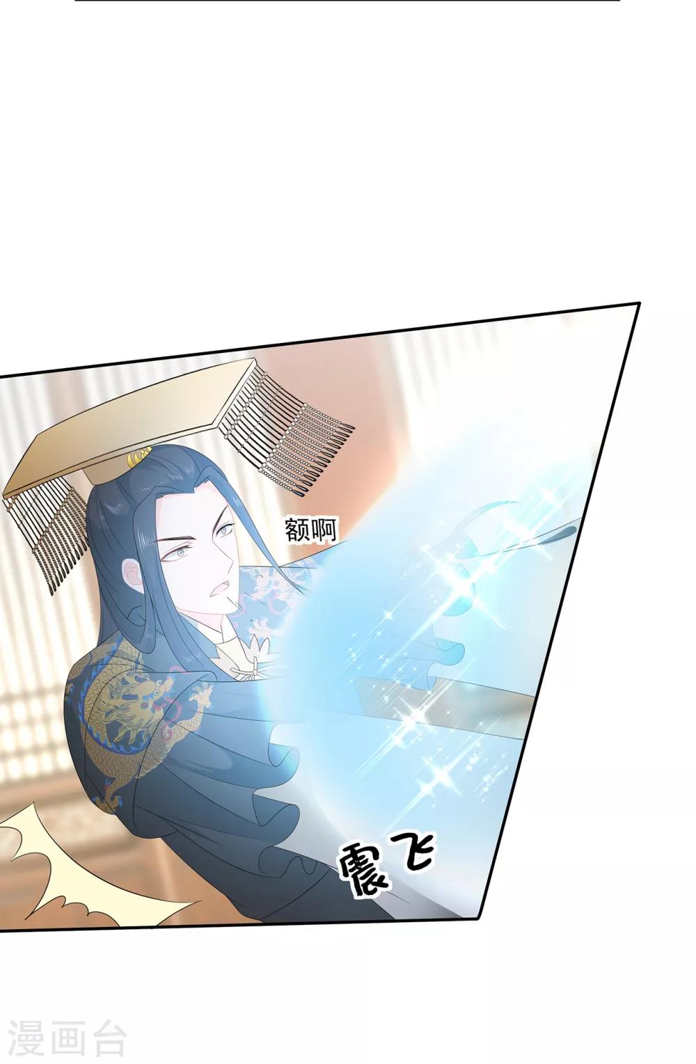 《狐妃,别惹我》第59话 赐婚 第26页
