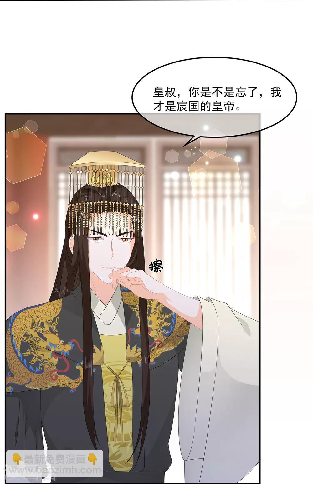 《狐妃,别惹我》第59话 赐婚 第28页