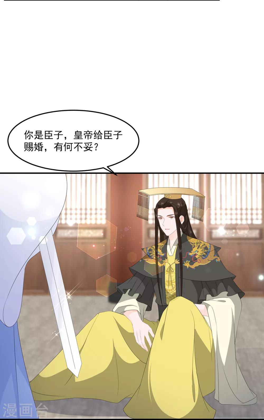 《狐妃,别惹我》第59话 赐婚 第29页