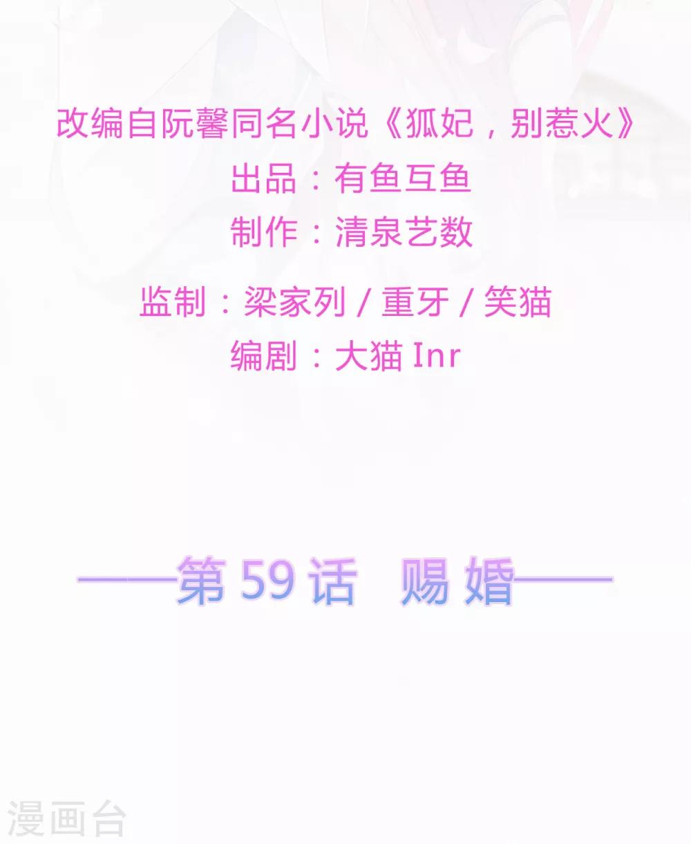 《狐妃,别惹我》第59话 赐婚 第2页