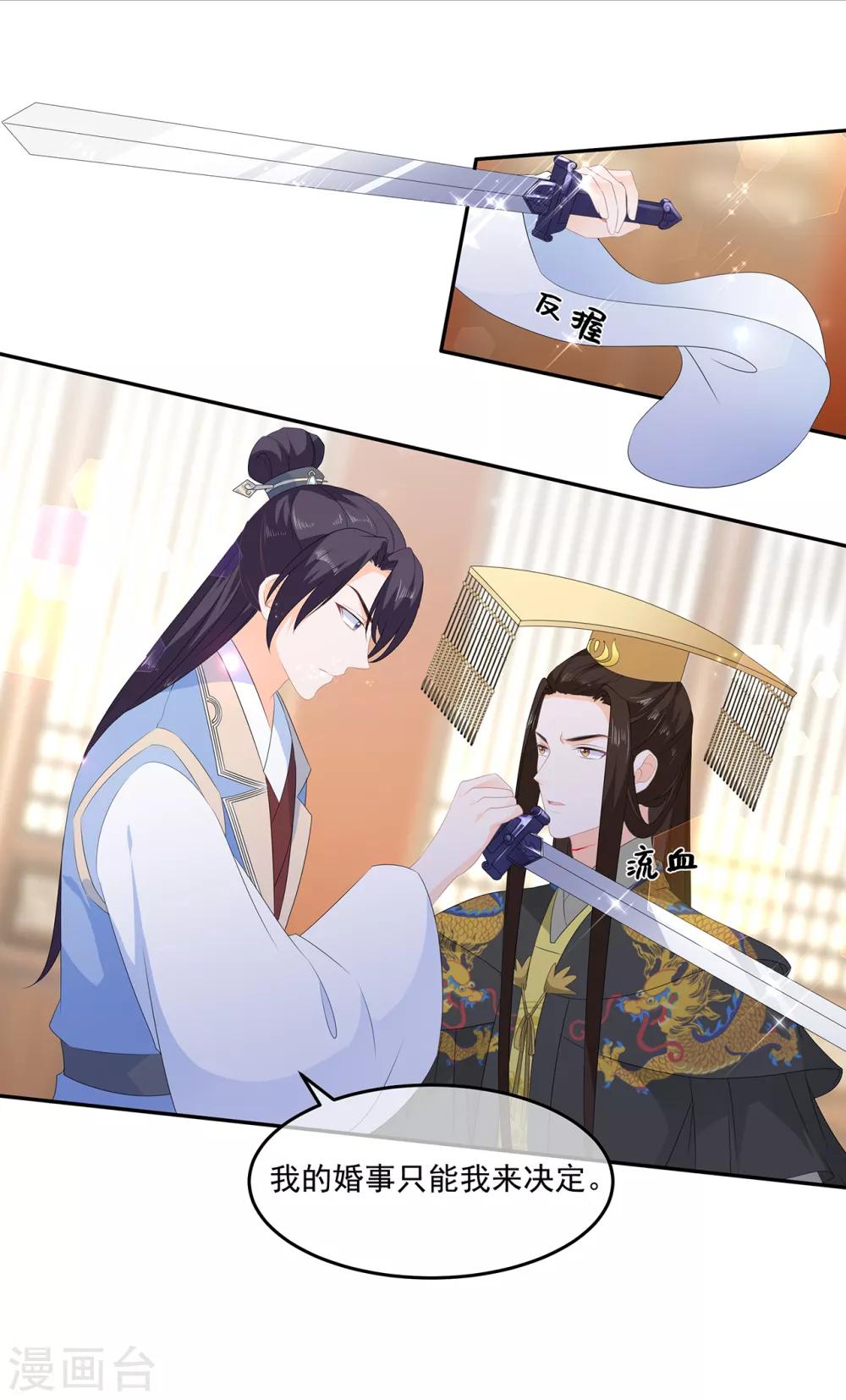 《狐妃,别惹我》第59话 赐婚 第30页