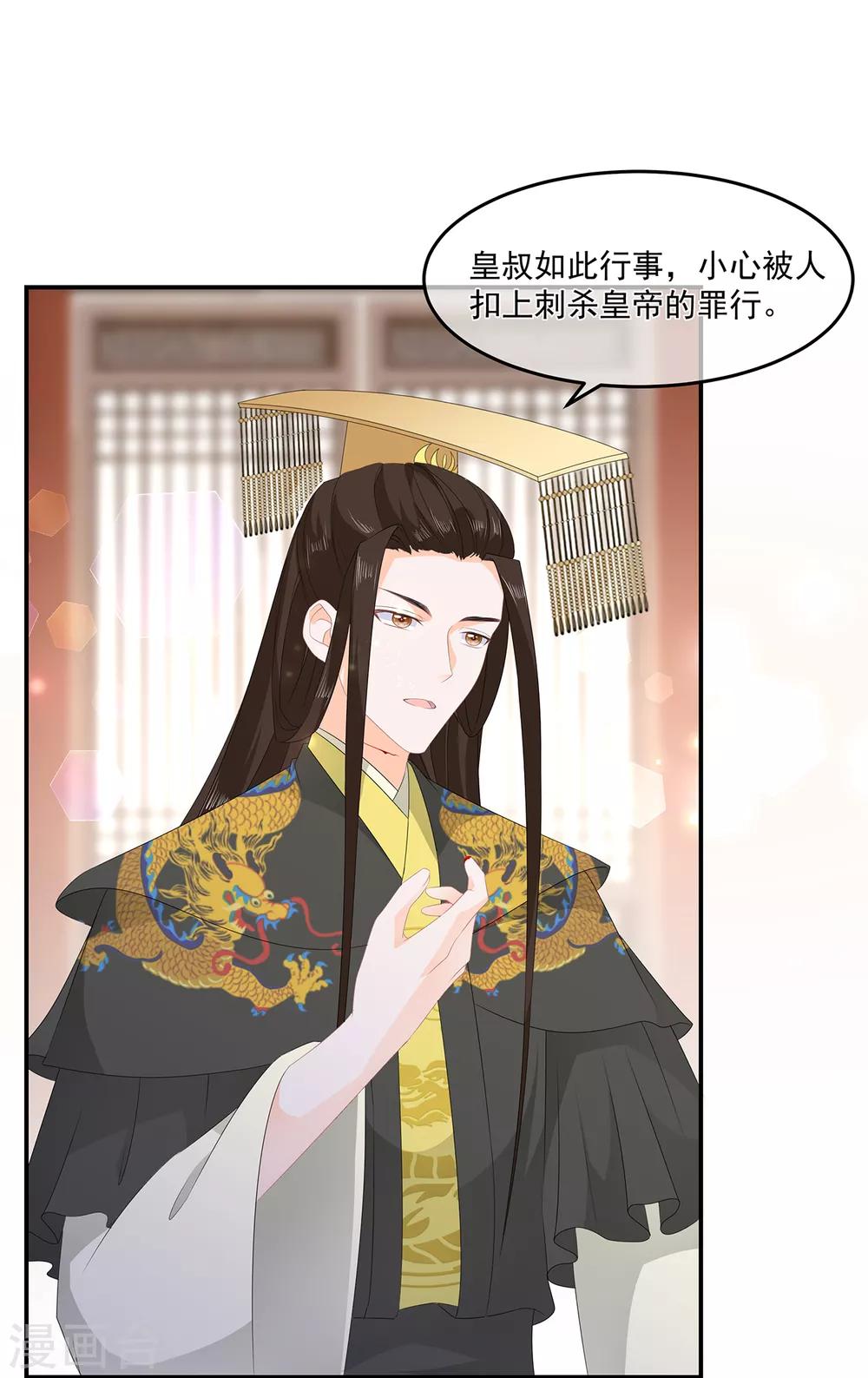 《狐妃,别惹我》第59话 赐婚 第31页