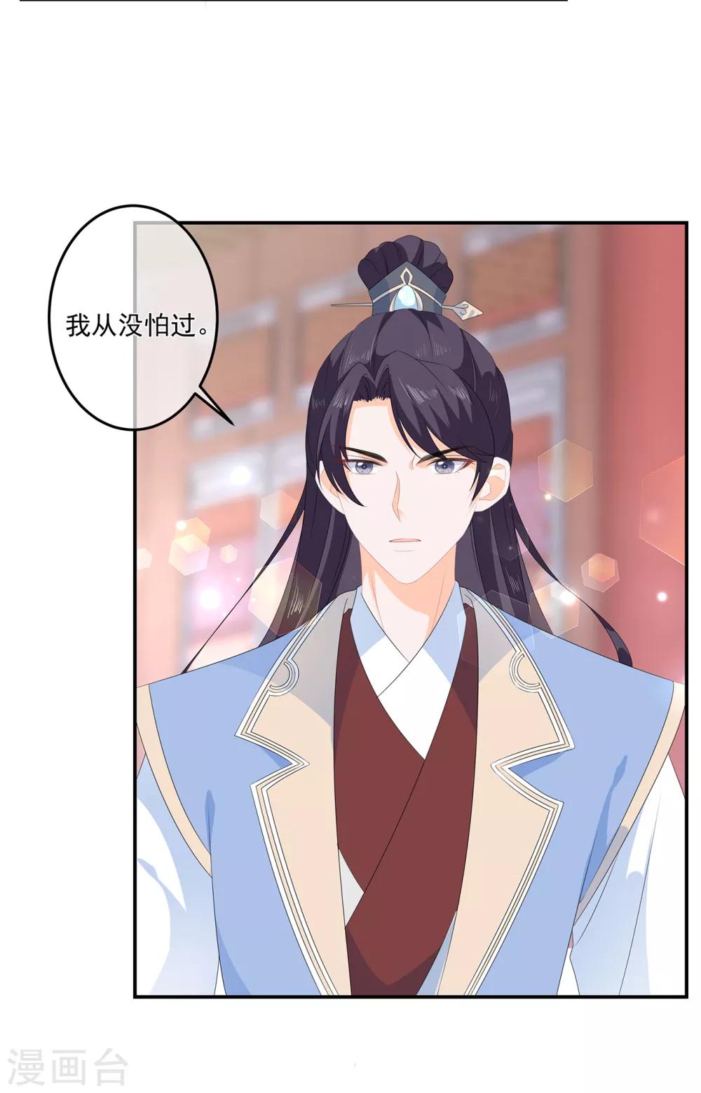 《狐妃,别惹我》第59话 赐婚 第32页