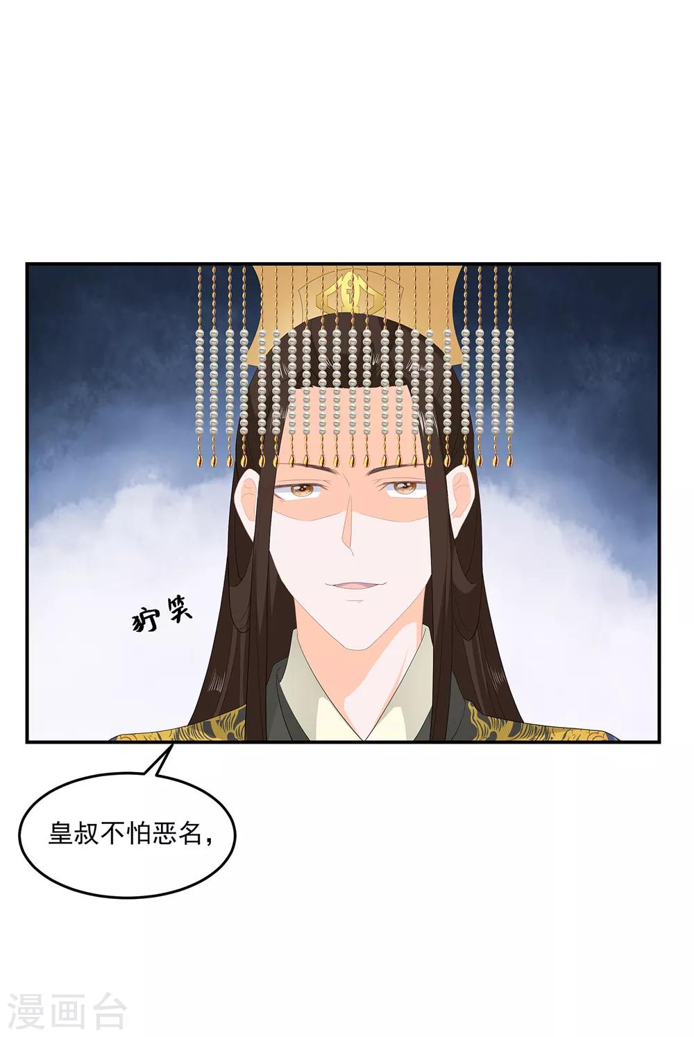 《狐妃,别惹我》第59话 赐婚 第33页