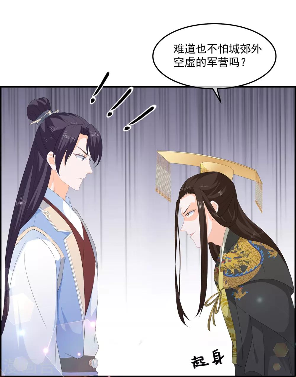 《狐妃,别惹我》第59话 赐婚 第34页