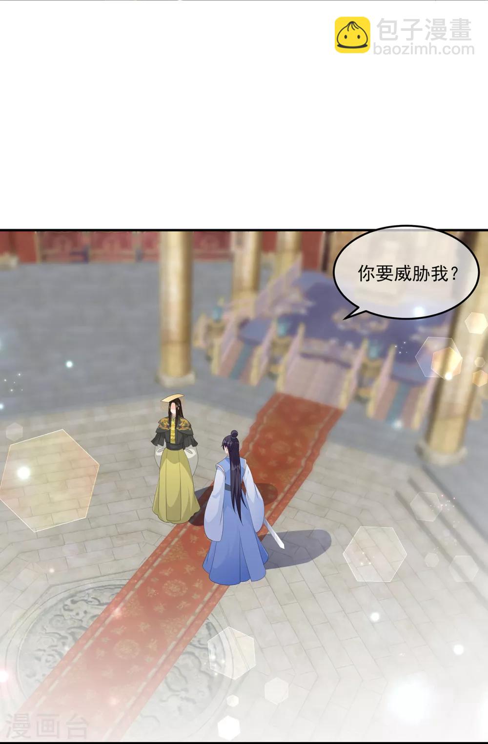 《狐妃,别惹我》第59话 赐婚 第35页