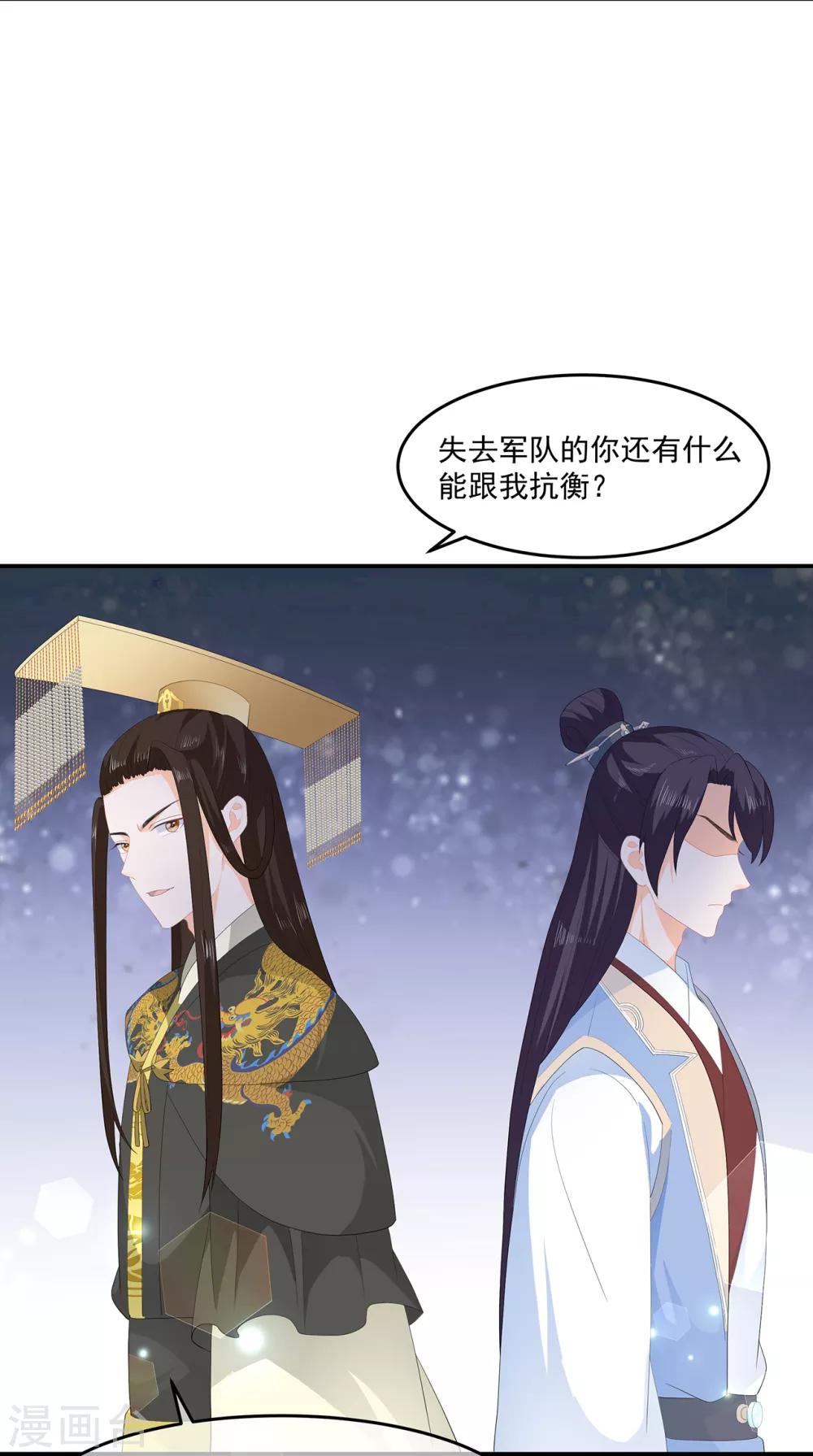 《狐妃,别惹我》第59话 赐婚 第36页