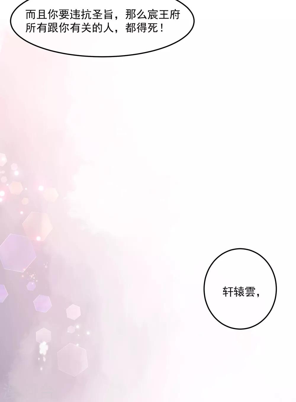 《狐妃,别惹我》第59话 赐婚 第37页