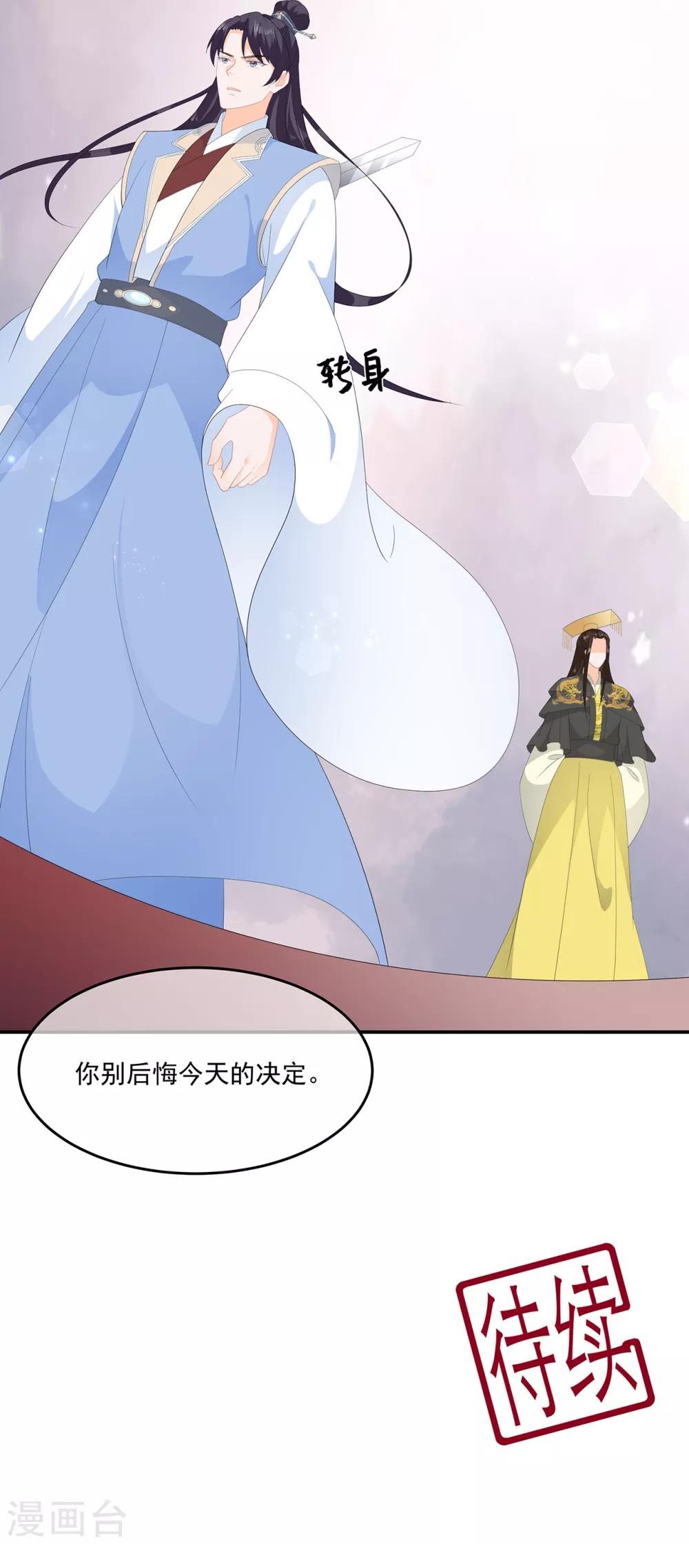 《狐妃,别惹我》第59话 赐婚 第38页