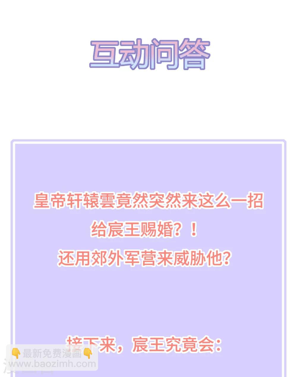 《狐妃,别惹我》第59话 赐婚 第39页