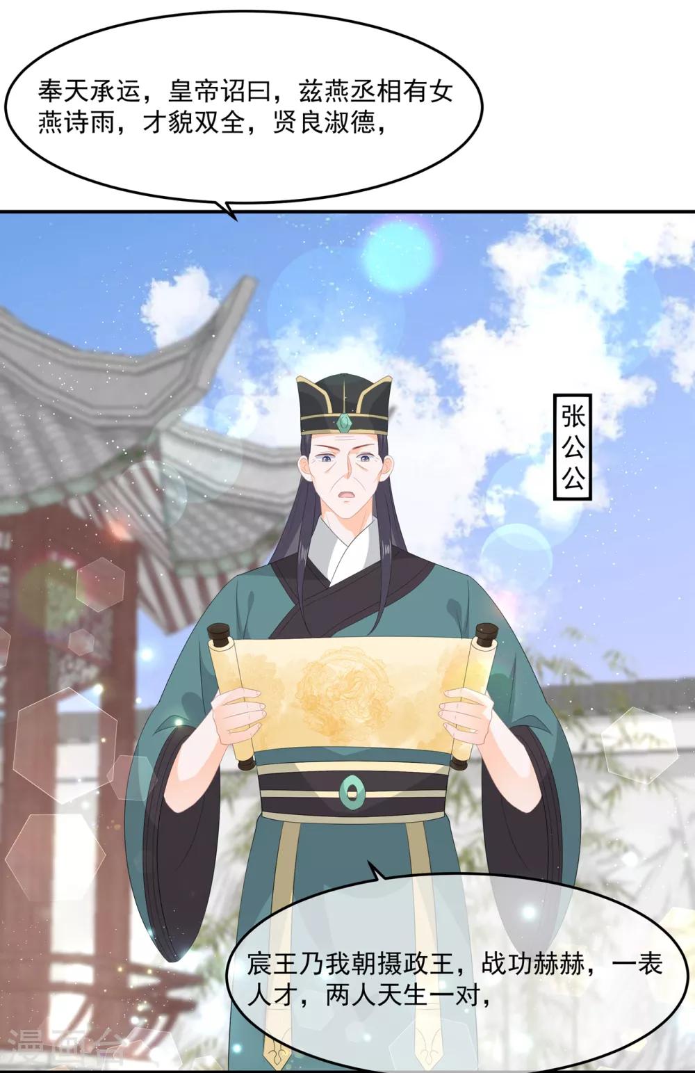 《狐妃,别惹我》第59话 赐婚 第3页
