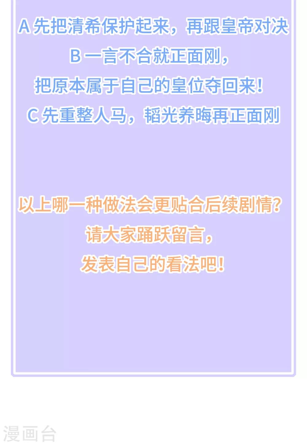 《狐妃,别惹我》第59话 赐婚 第40页