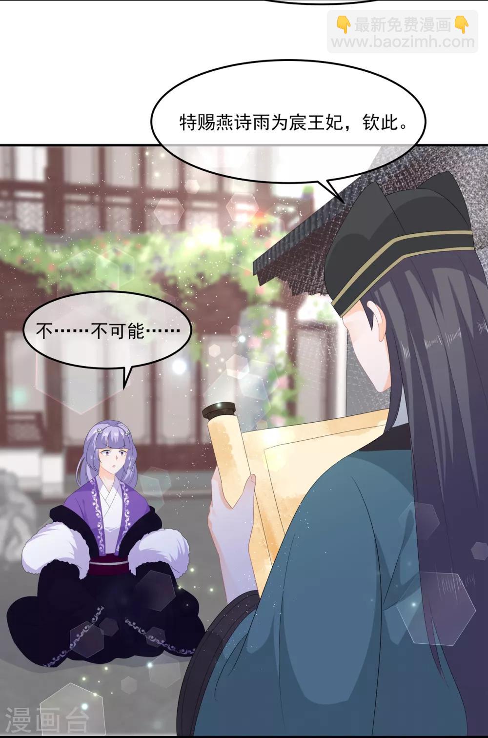 《狐妃,别惹我》第59话 赐婚 第4页
