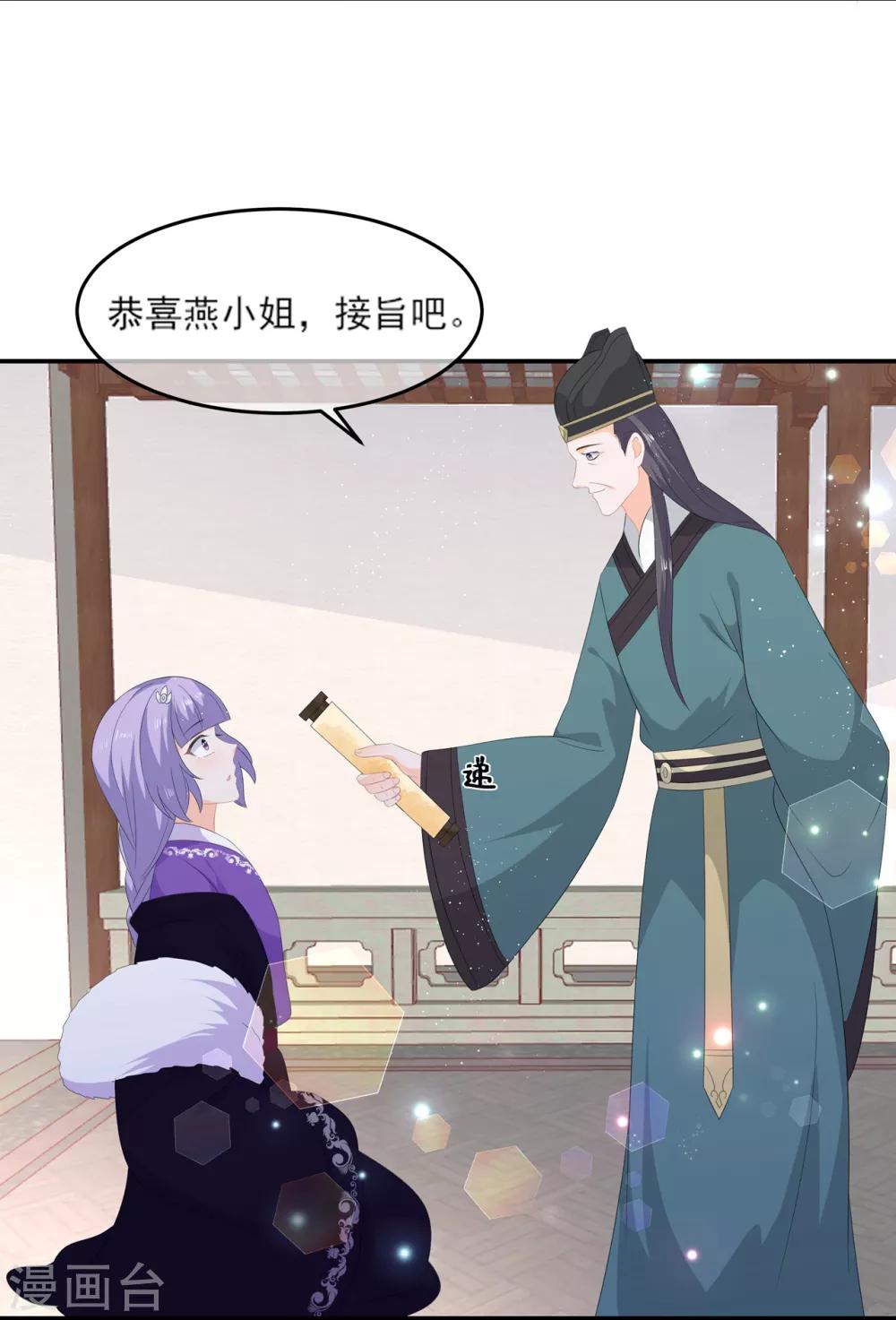 《狐妃,别惹我》第59话 赐婚 第5页