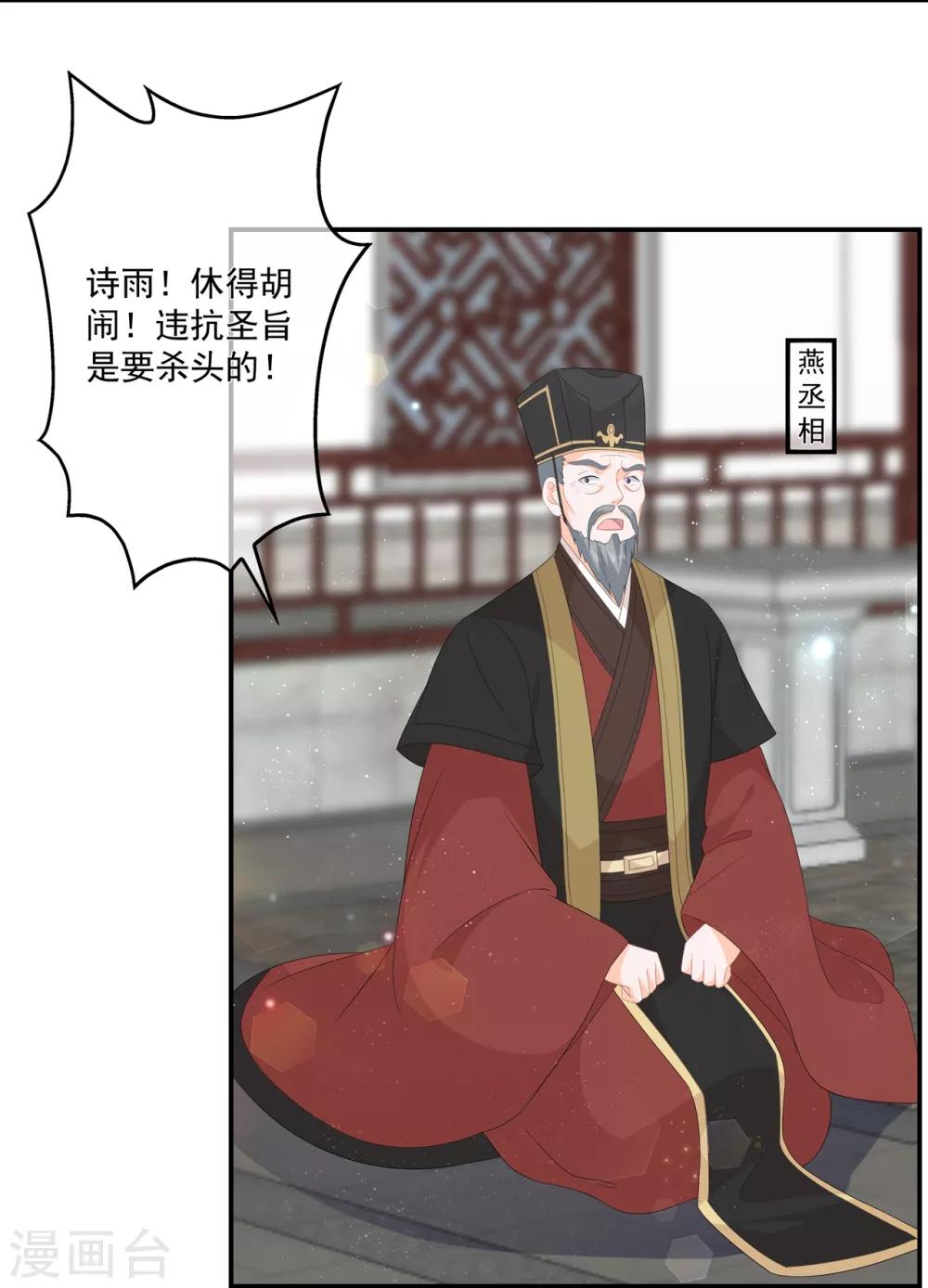 《狐妃,别惹我》第59话 赐婚 第7页
