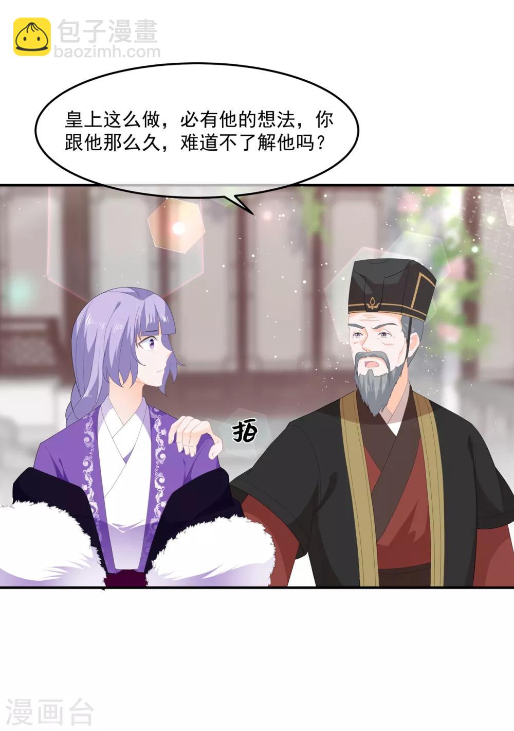 《狐妃,别惹我》第59话 赐婚 第9页