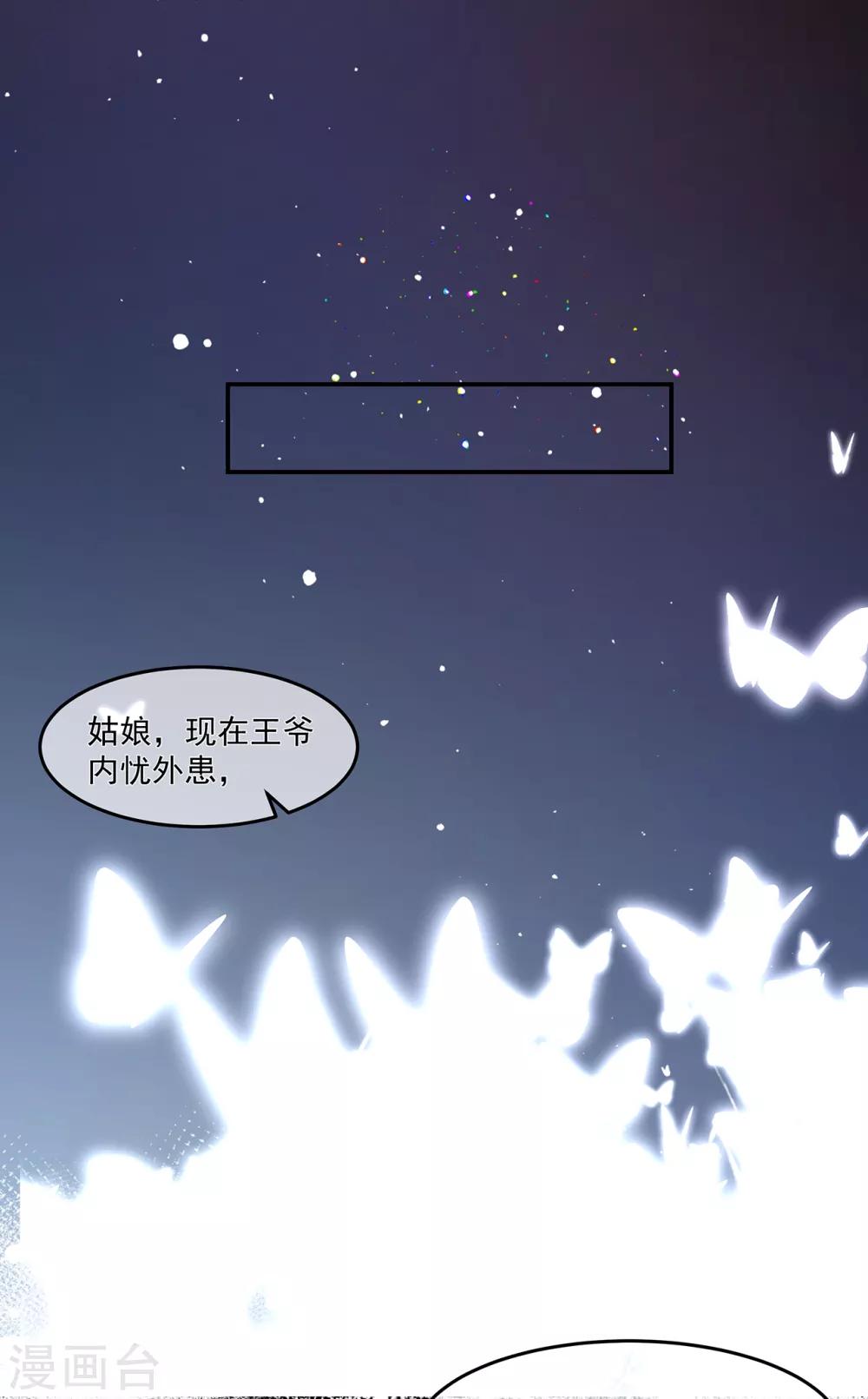 《狐妃,别惹我》第62话 神秘的黑兔 第13页
