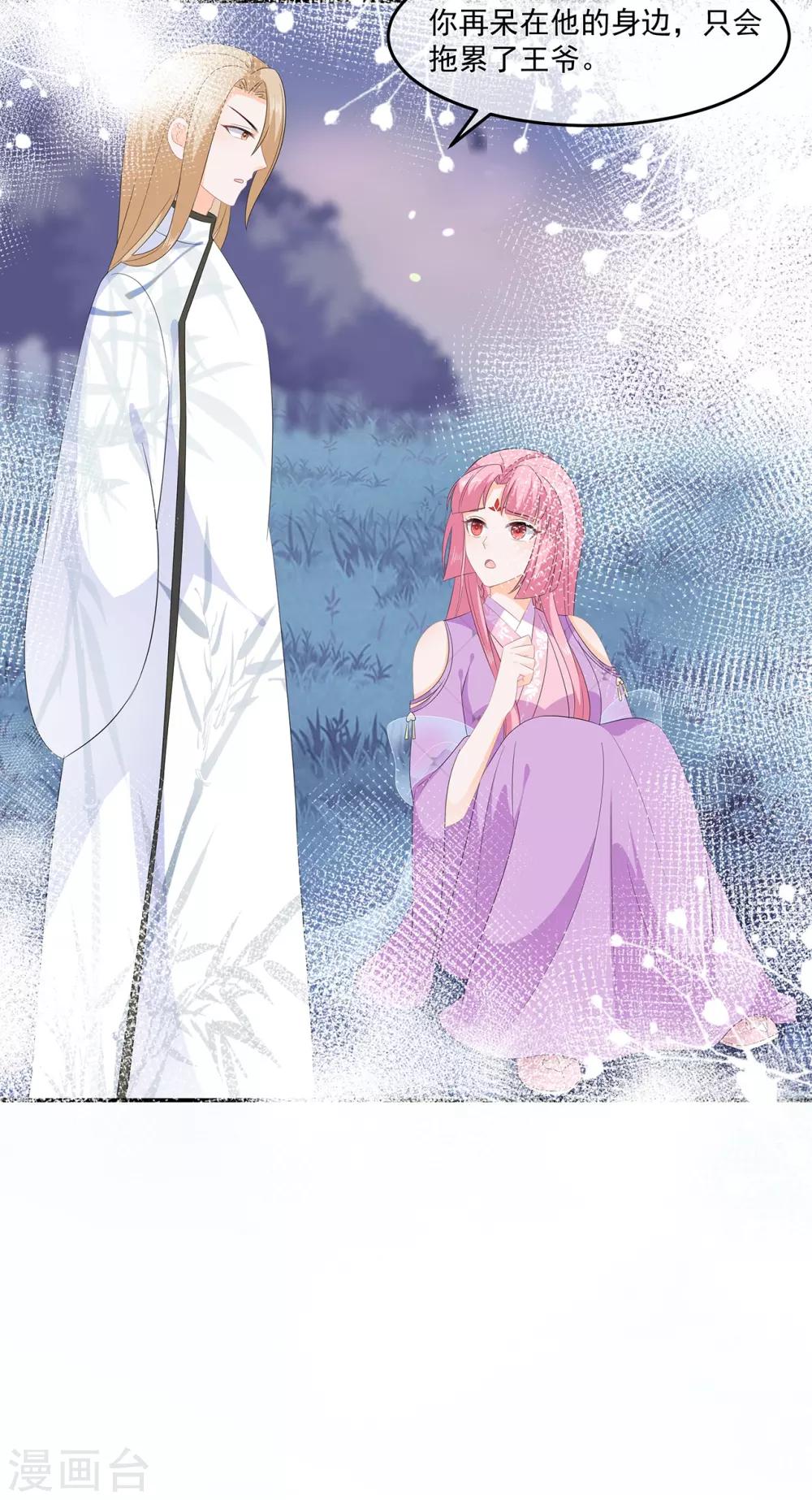 《狐妃,别惹我》第62话 神秘的黑兔 第14页