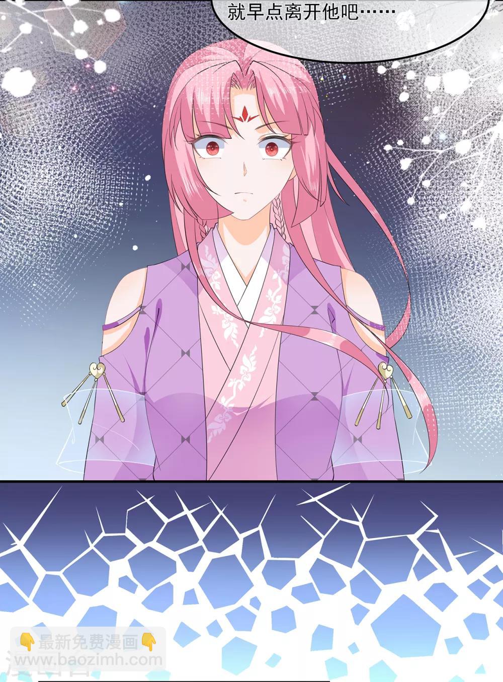 《狐妃,别惹我》第62话 神秘的黑兔 第16页