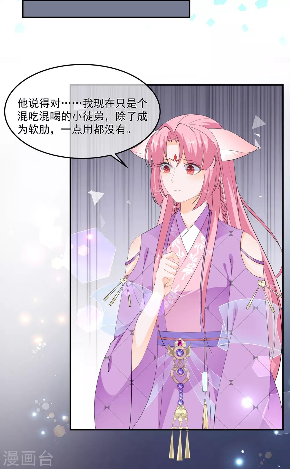 《狐妃,别惹我》第62话 神秘的黑兔 第17页