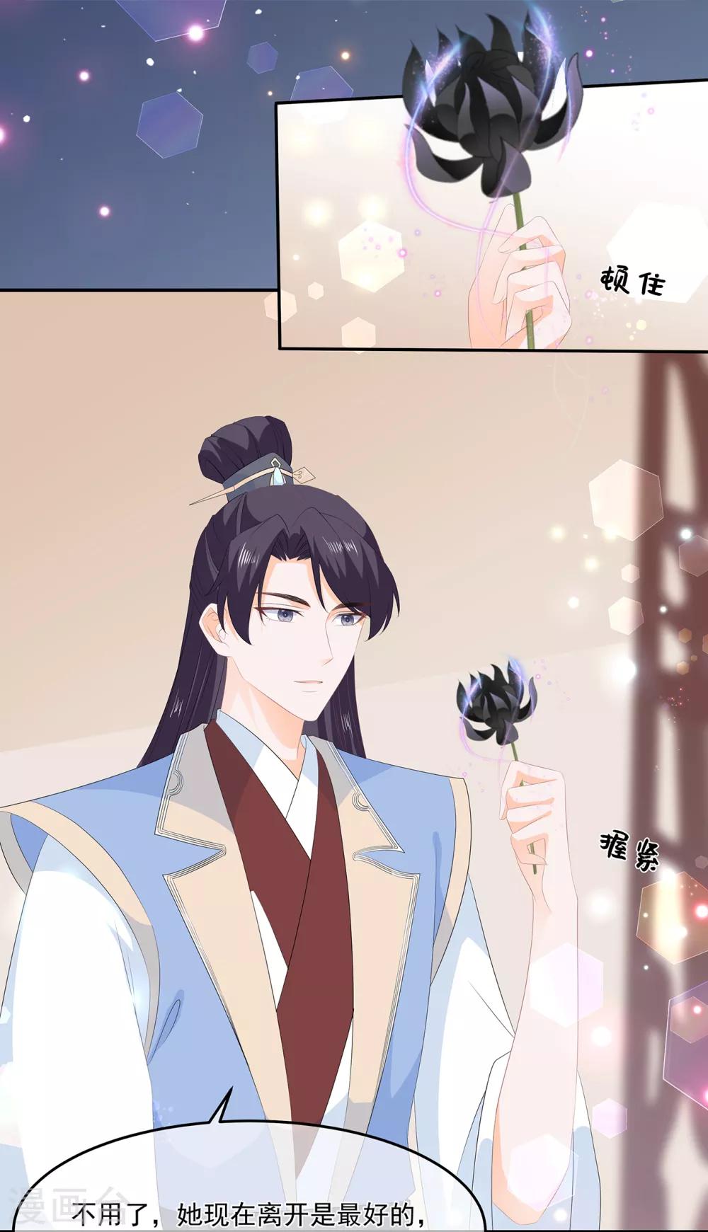 《狐妃,别惹我》第62话 神秘的黑兔 第23页