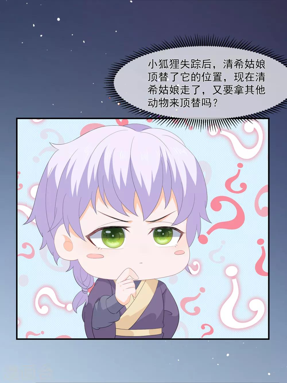 《狐妃,别惹我》第62话 神秘的黑兔 第28页