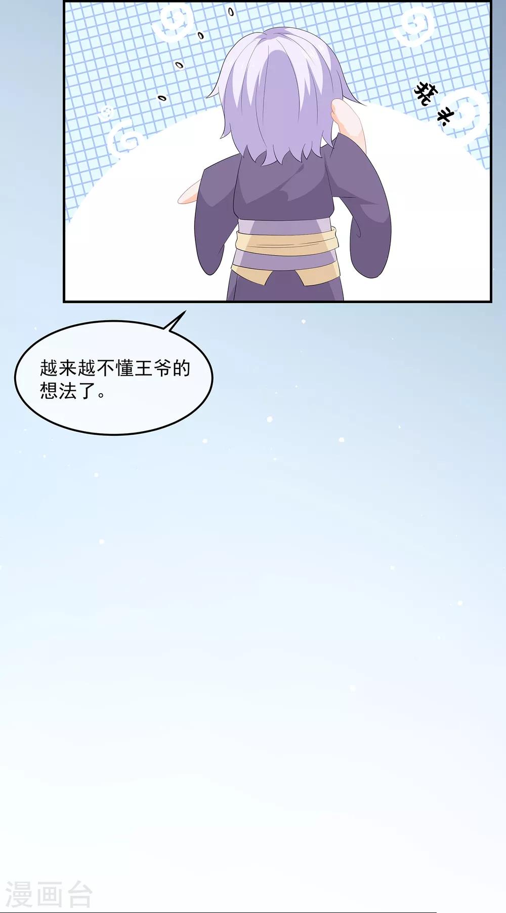 《狐妃,别惹我》第62话 神秘的黑兔 第29页