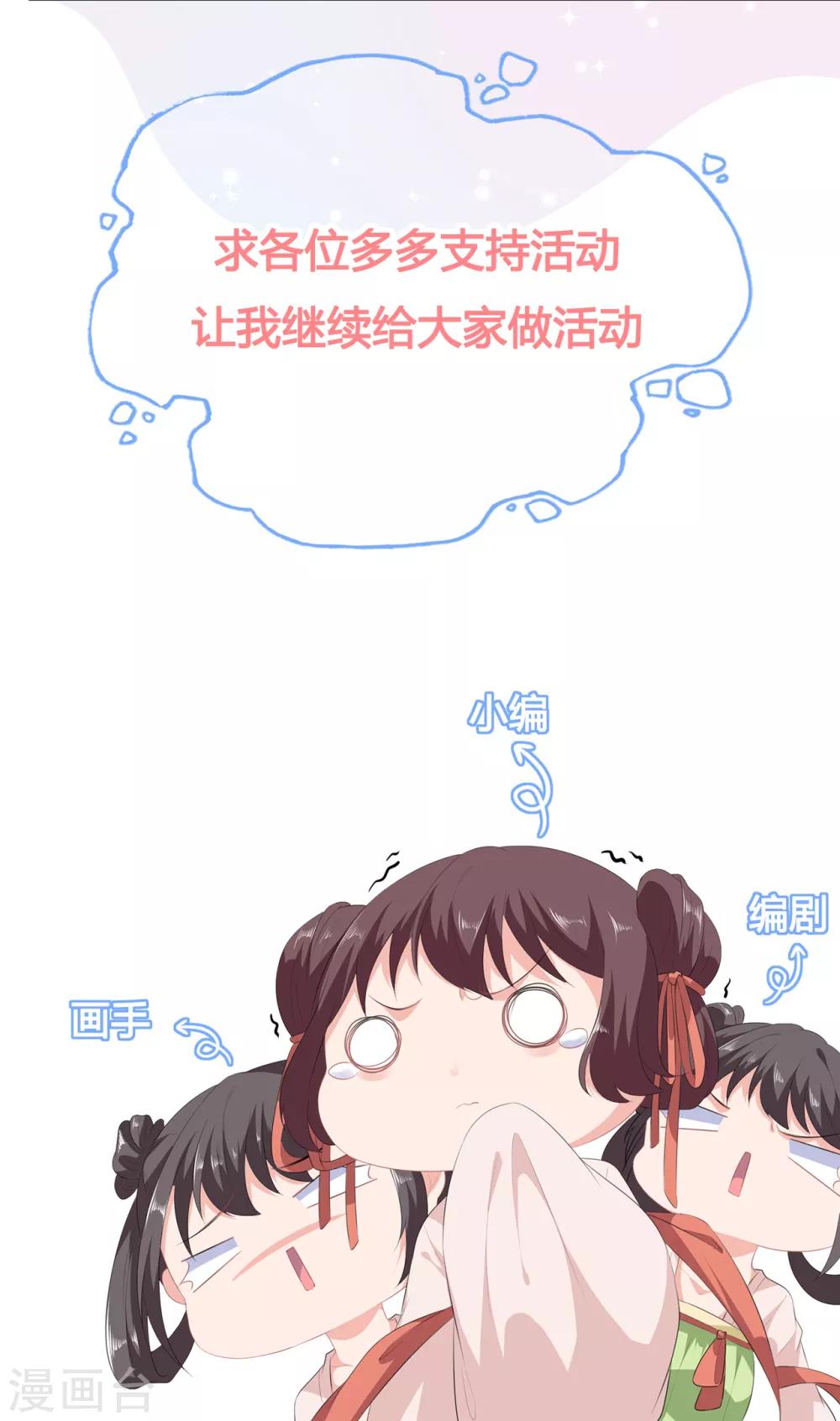 《狐妃,别惹我》第62话 神秘的黑兔 第39页