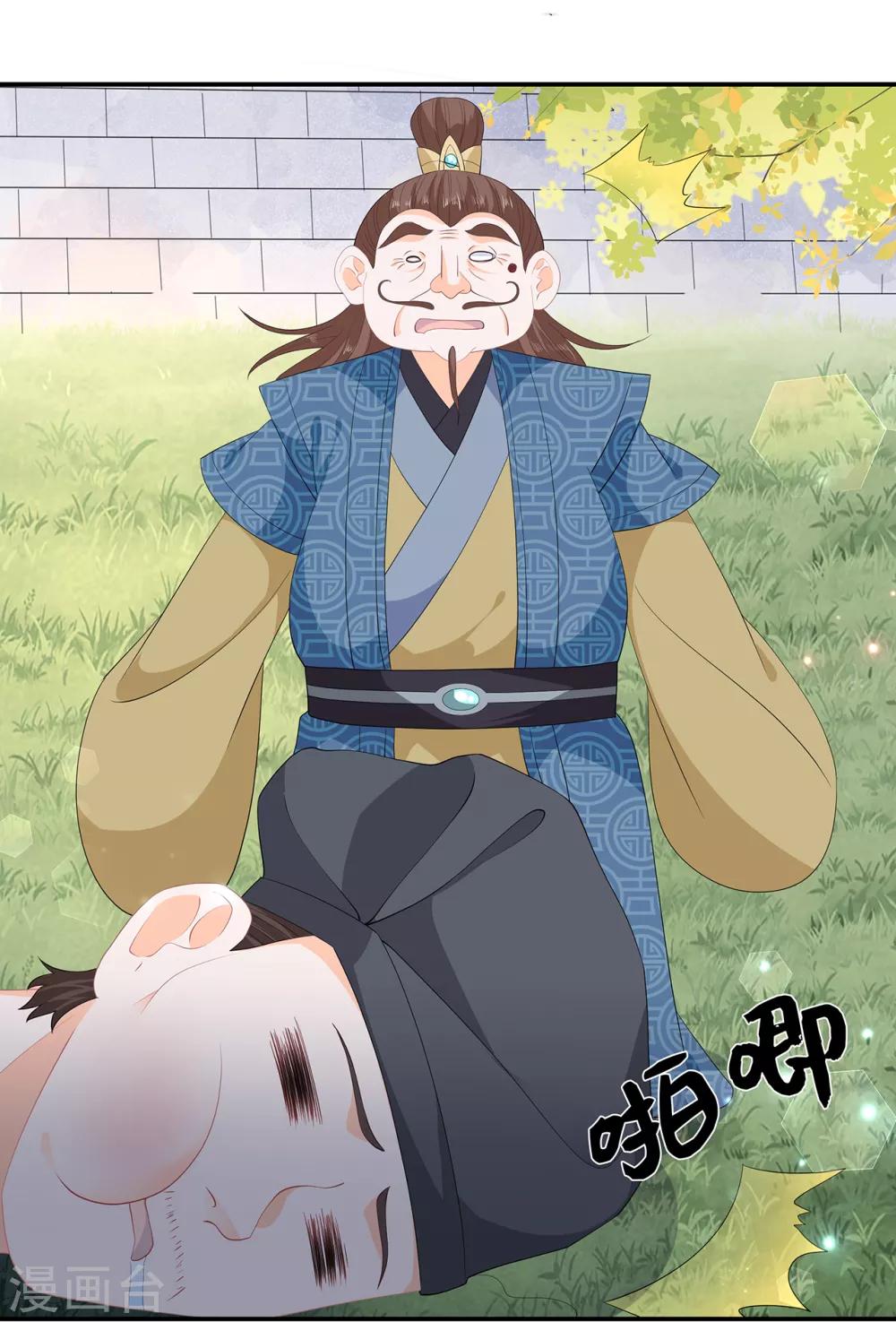 《狐妃,别惹我》第64话 摆脱歹徒 第10页