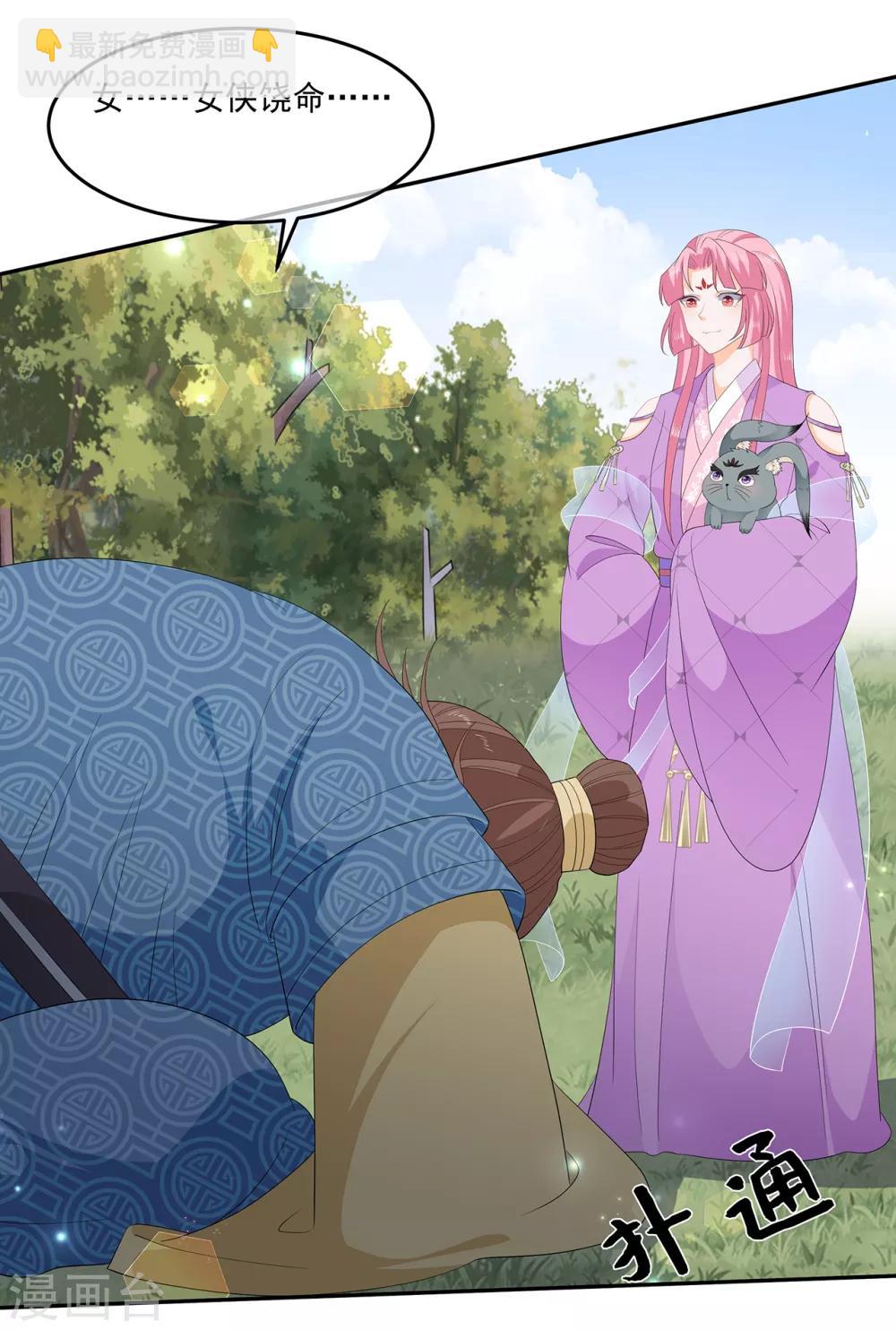 《狐妃,别惹我》第64话 摆脱歹徒 第11页