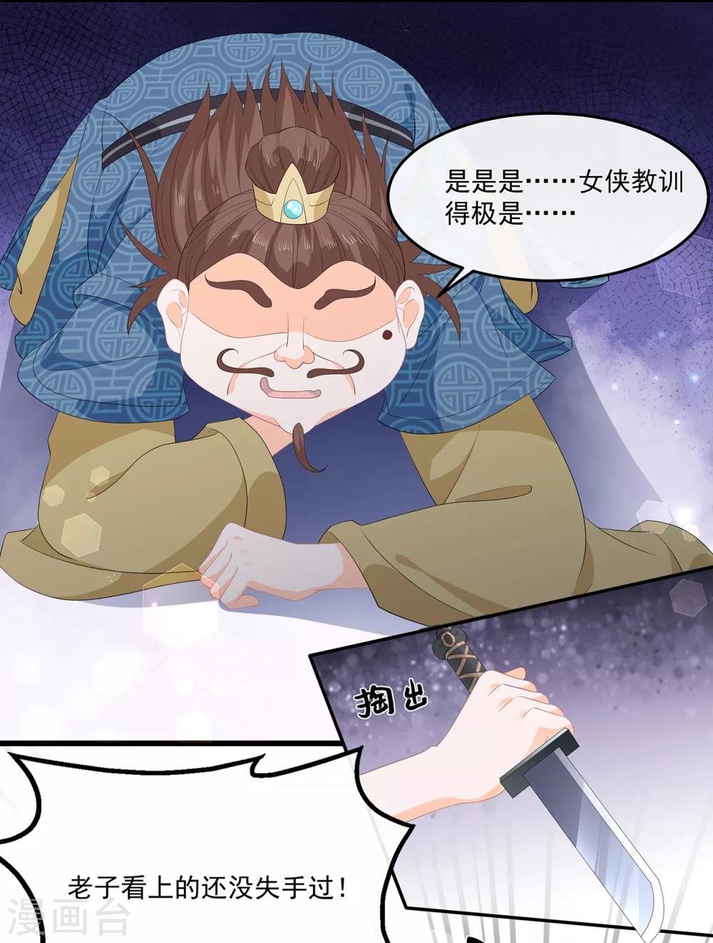 《狐妃,别惹我》第64话 摆脱歹徒 第13页