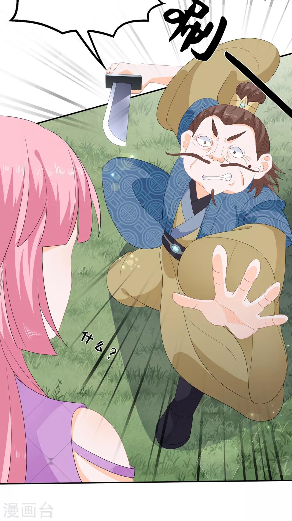 《狐妃,别惹我》第64话 摆脱歹徒 第14页