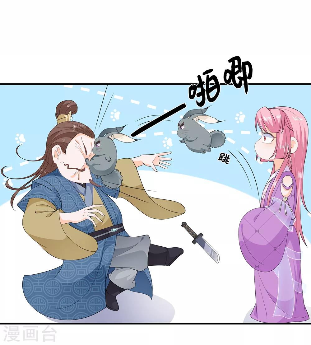 《狐妃,别惹我》第64话 摆脱歹徒 第15页