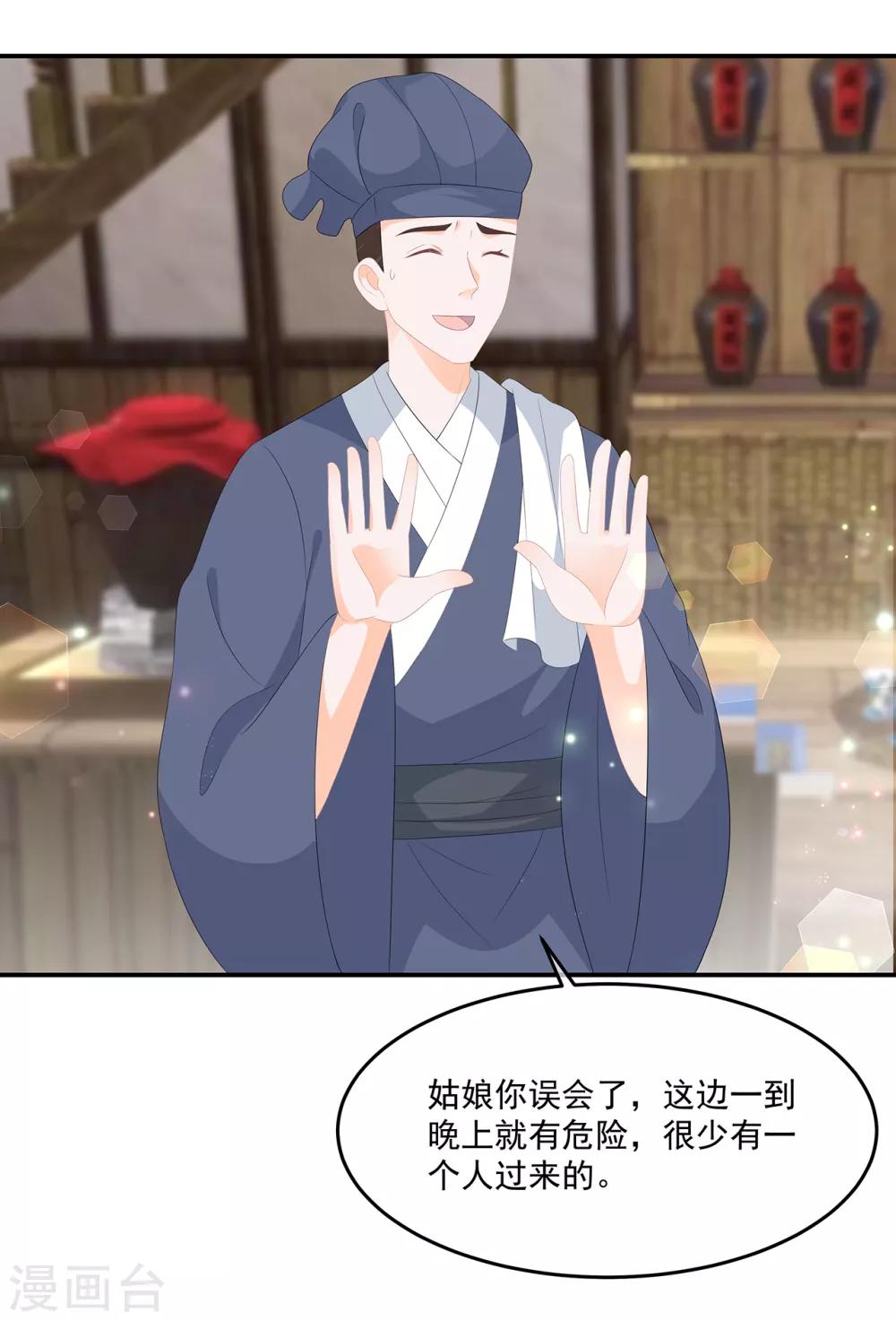 《狐妃,别惹我》第64话 摆脱歹徒 第22页
