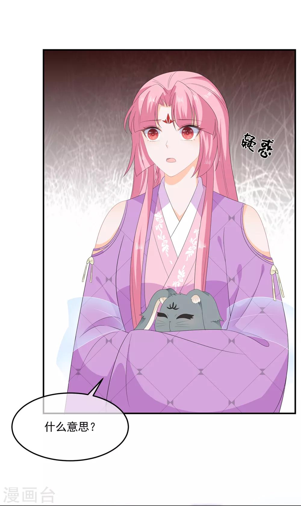 《狐妃,别惹我》第64话 摆脱歹徒 第23页
