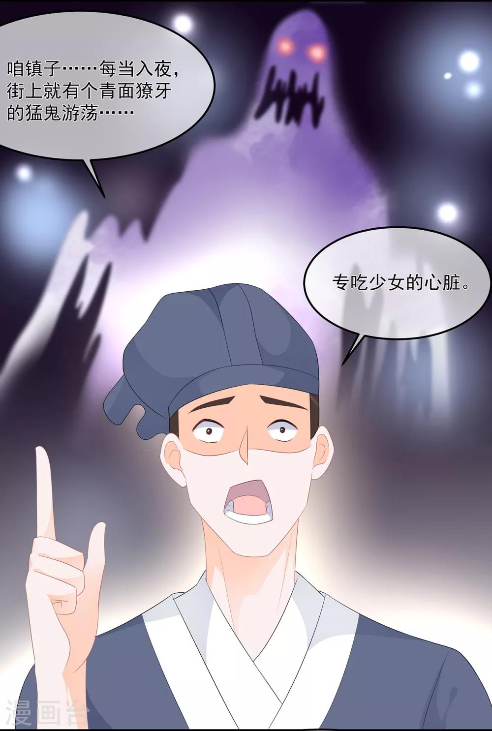 《狐妃,别惹我》第64话 摆脱歹徒 第24页
