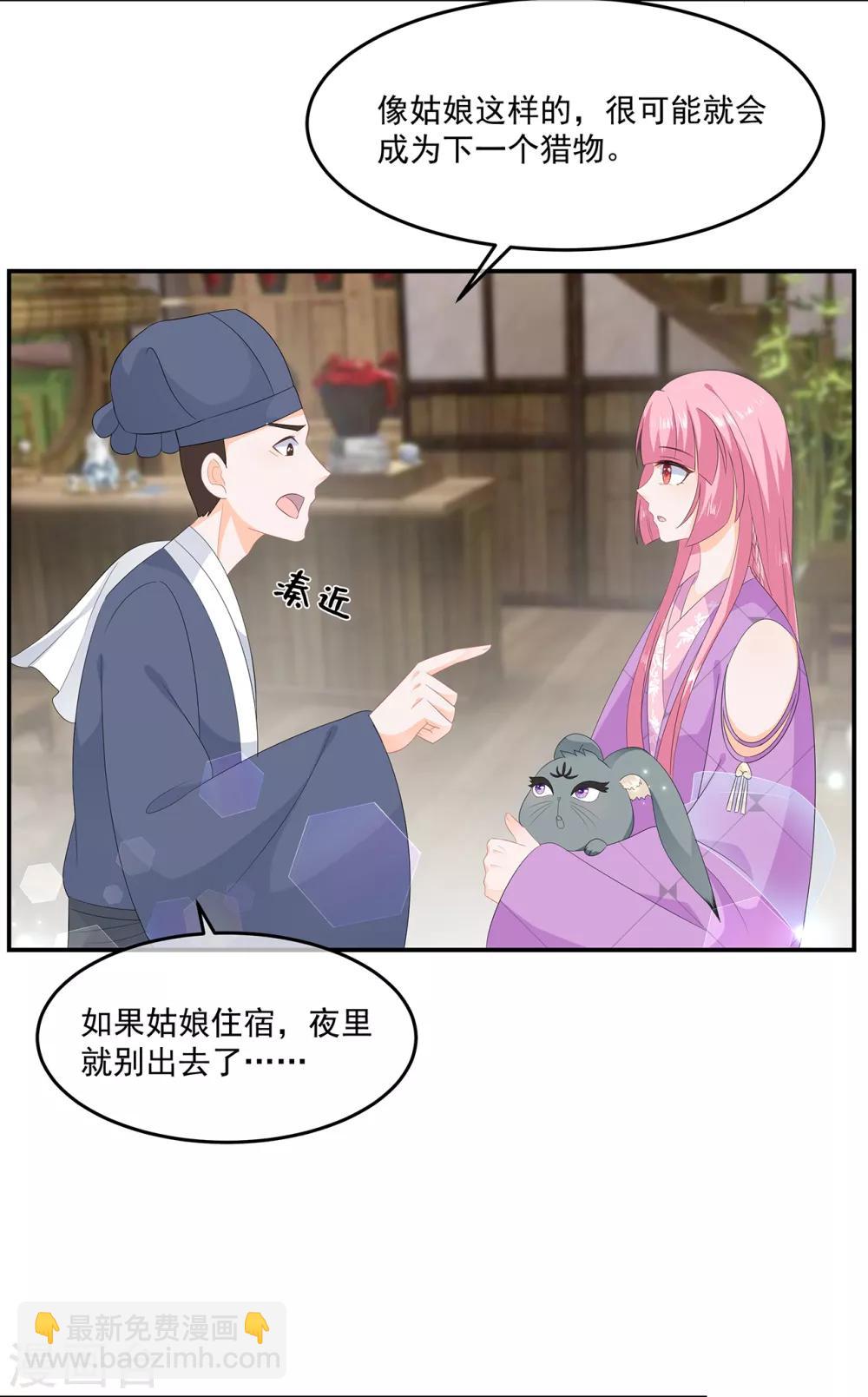《狐妃,别惹我》第64话 摆脱歹徒 第25页