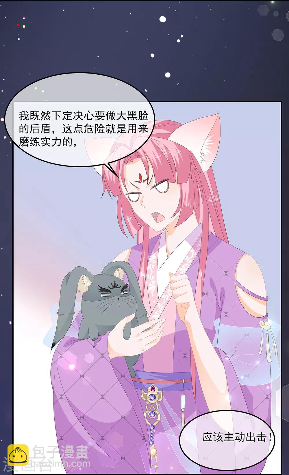 《狐妃,别惹我》第64话 摆脱歹徒 第31页