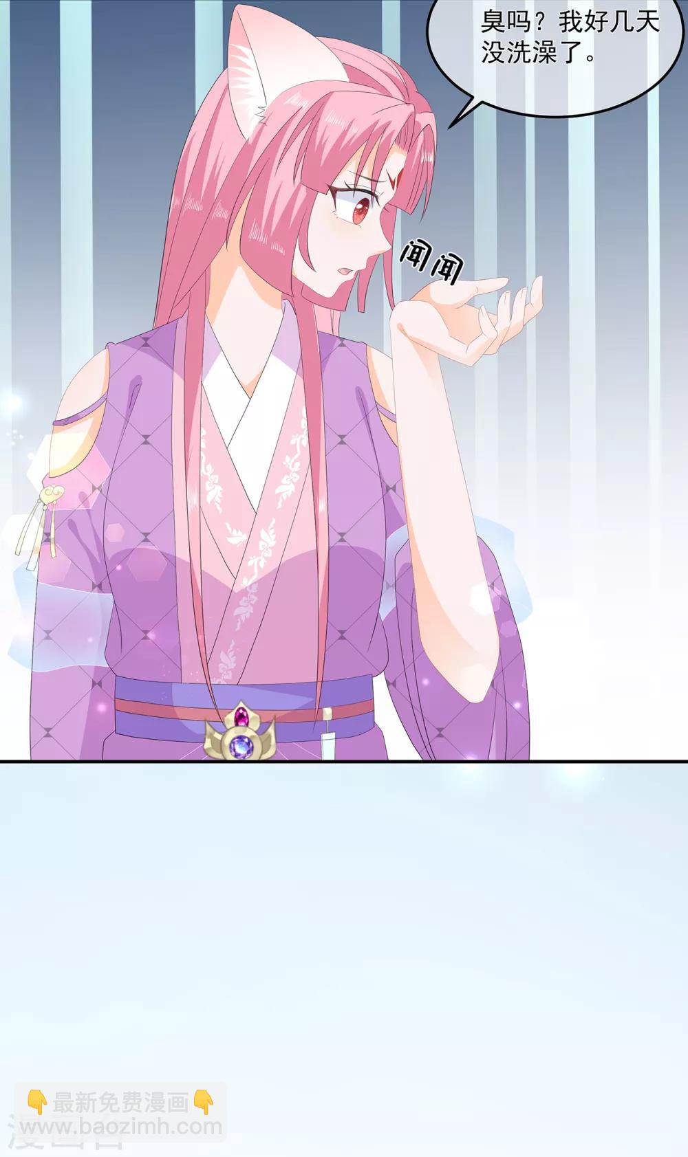 《狐妃,别惹我》第64话 摆脱歹徒 第33页