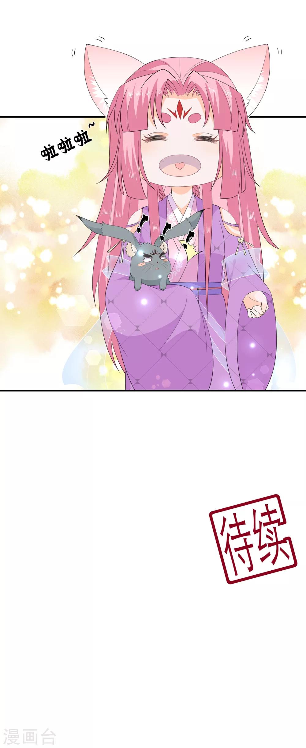 《狐妃,别惹我》第64话 摆脱歹徒 第35页