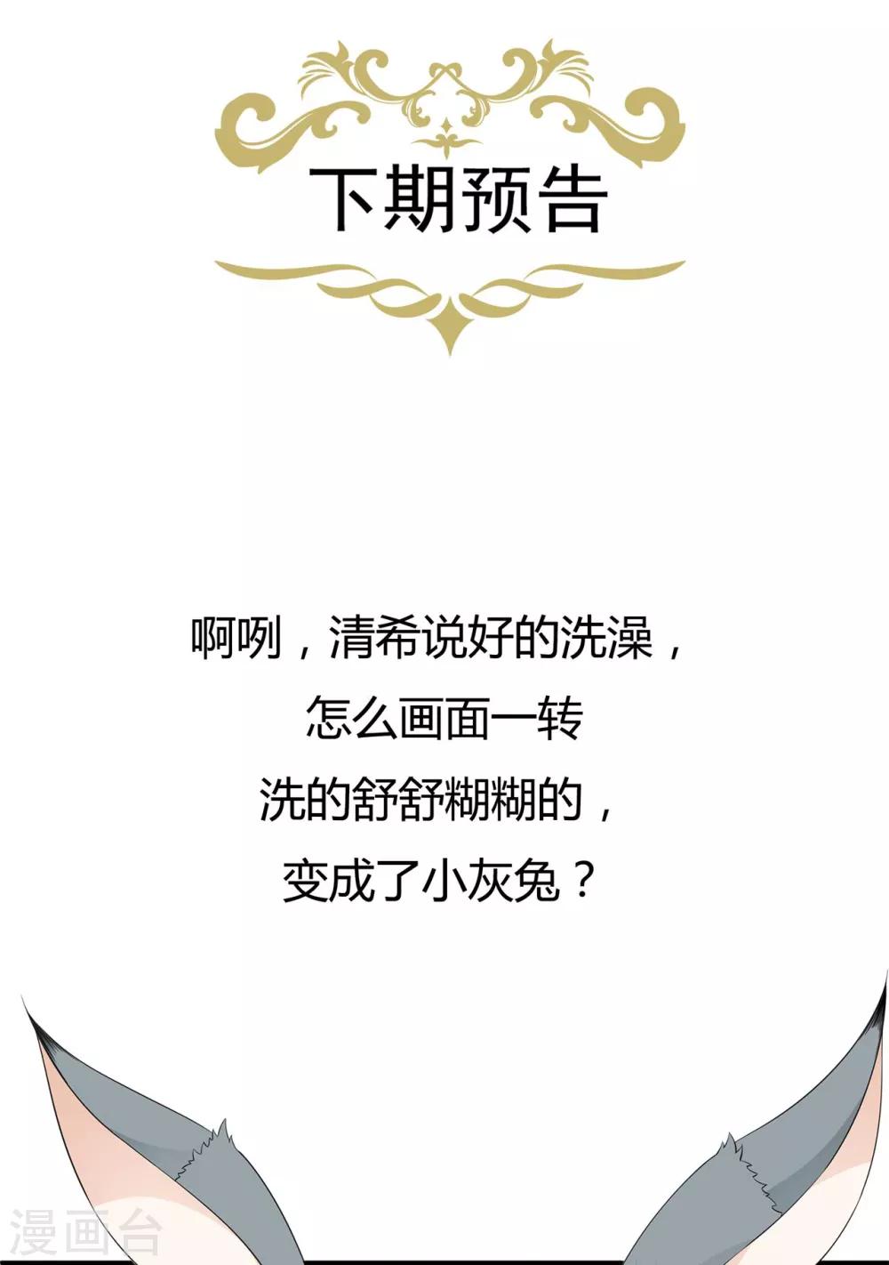 《狐妃,别惹我》第64话 摆脱歹徒 第36页