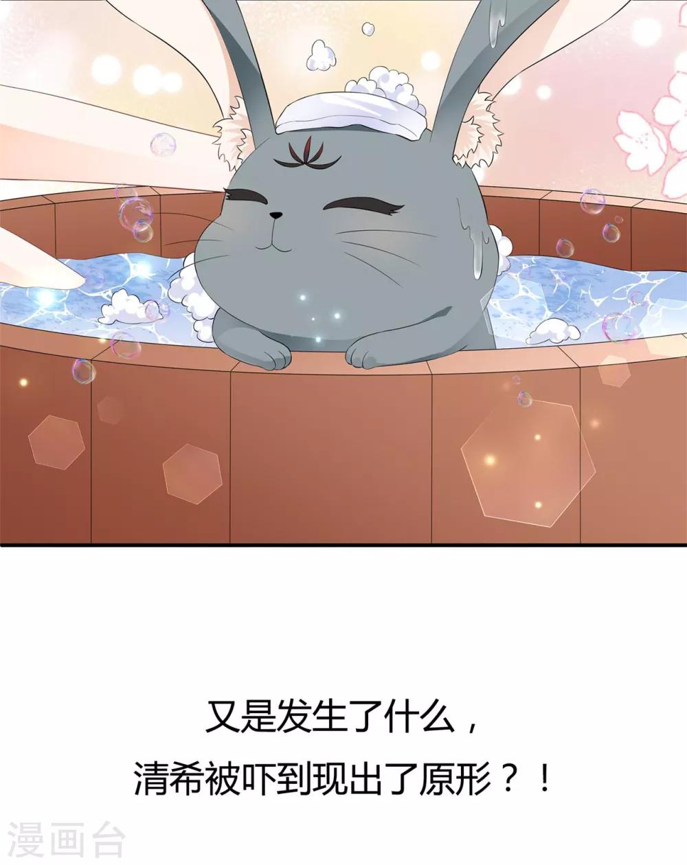 《狐妃,别惹我》第64话 摆脱歹徒 第37页